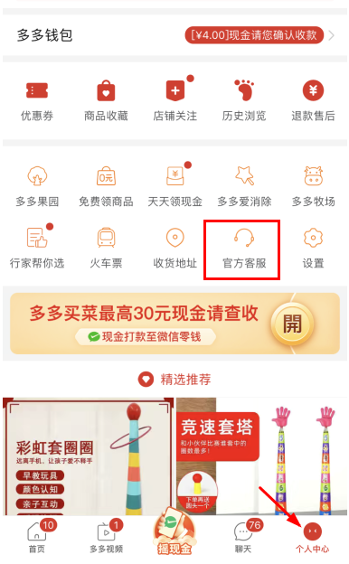 拼多多多多買菜怎么聯系客服？拼多多多多買菜客服電話是多少？