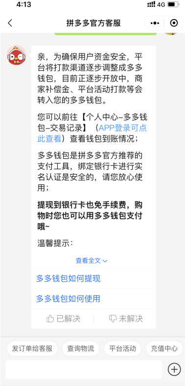拼多多多多買菜怎么聯系客服？拼多多多多買菜客服電話是多少？