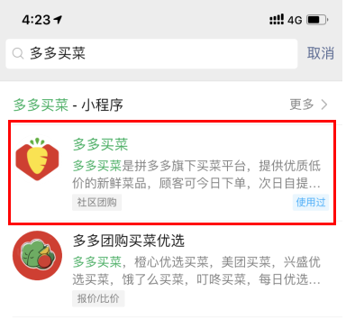 拼多多多多買菜怎么聯系客服？拼多多多多買菜客服電話是多少？