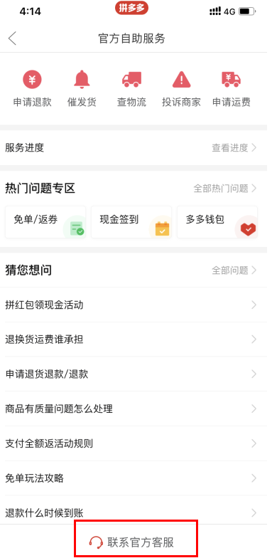 拼多多多多買菜怎么聯系客服？拼多多多多買菜客服電話是多少？