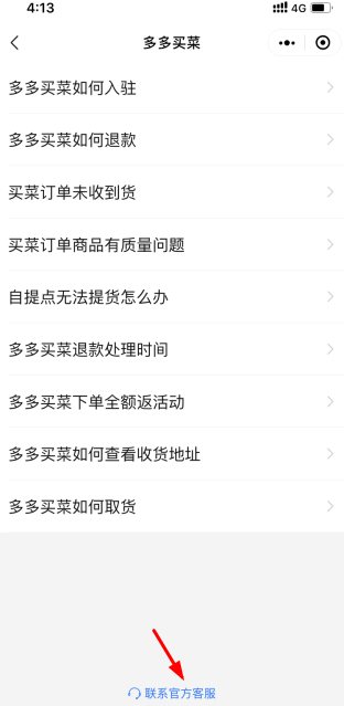拼多多多多買菜怎么聯系客服？拼多多多多買菜客服電話是多少？