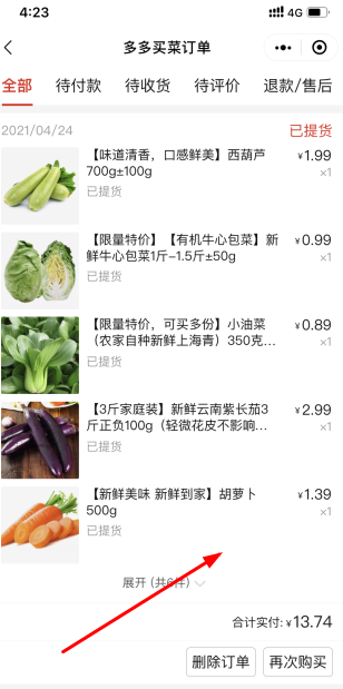 拼多多多多買菜怎么聯系客服？拼多多多多買菜客服電話是多少？