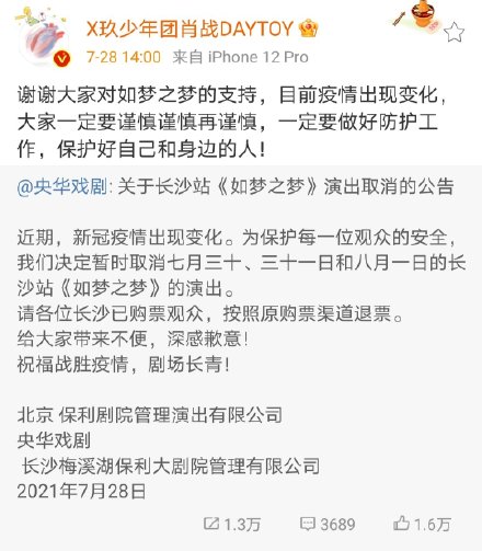 如夢之夢長沙演出取消 肖戰(zhàn)發(fā)文謝謝大家對如夢之夢的支持