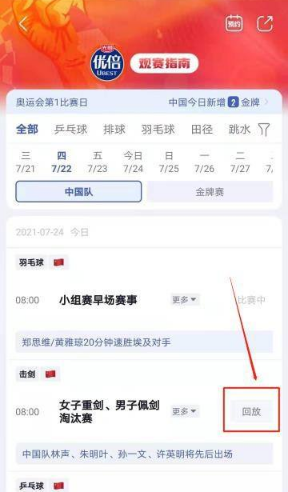 東京奧運會男子體操全能直播回放在哪里看 央視頻奧運直播回放怎么看