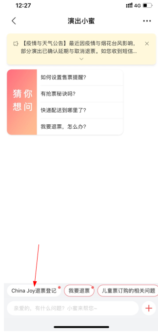 chinajoy早鳥票怎么退？淘寶、支付寶買的chinajoy早鳥票退票教程