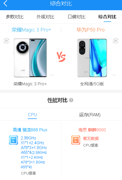 榮耀magic3和華為p50哪個好？榮耀magic3和華為p50配置參數對比