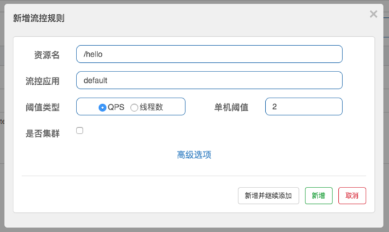 Spring Cloud Alibaba使用Sentinel實現接口限流