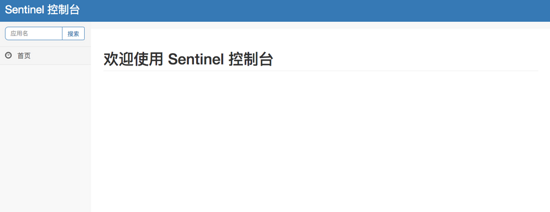 Spring Cloud Alibaba使用Sentinel實現接口限流