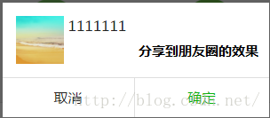 微信JSSDK分享功能圖文實例詳解