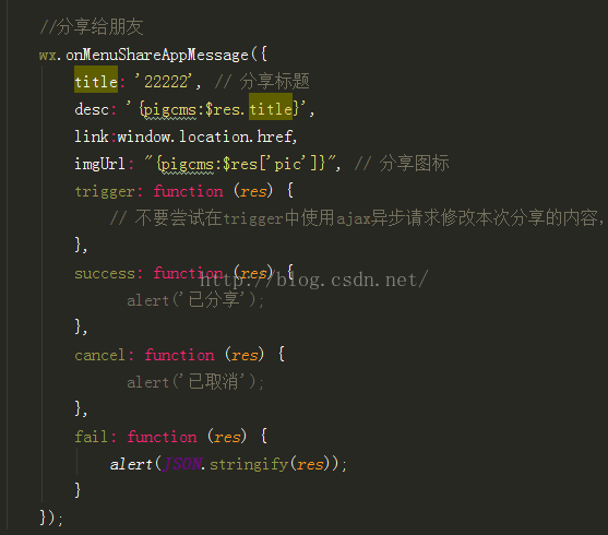 微信JSSDK分享功能圖文實例詳解