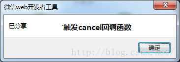 微信JSSDK分享功能圖文實例詳解