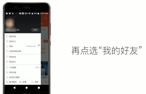 網易云音樂能看到好友在線嗎？網易云音樂好友在線狀態查詢方法