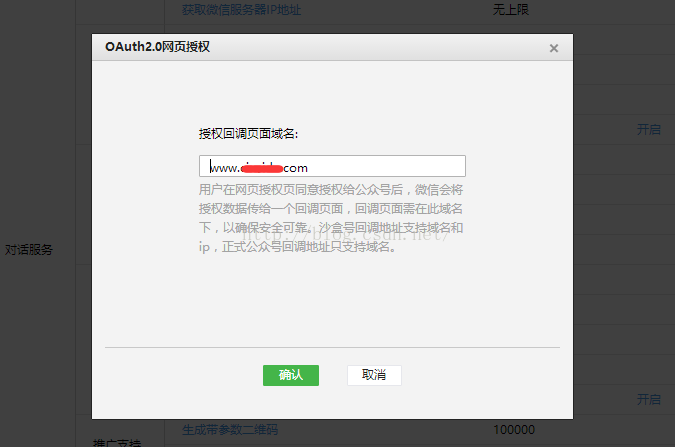 微信公眾平臺開發教程①獲取用戶Openid及個人信息圖文詳解