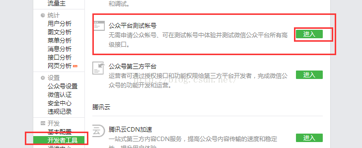 微信公眾平臺開發教程①獲取用戶Openid及個人信息圖文詳解