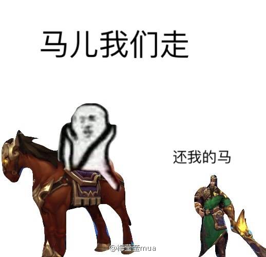 敢殺我的馬什么梗?敢殺我的馬bgm原版是啥?敢殺我的馬表情包
