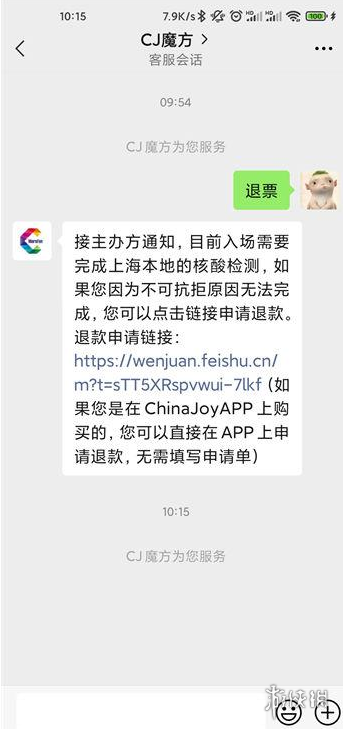 2021chinajoy退票怎么退？2021chinajoy全渠道退票步驟