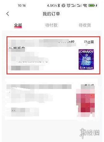 2021chinajoy退票怎么退？2021chinajoy全渠道退票步驟