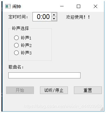 Qt實現鬧鐘小程序