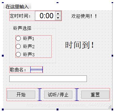 Qt實現鬧鐘小程序