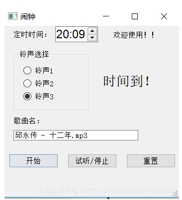 Qt實現鬧鐘小程序
