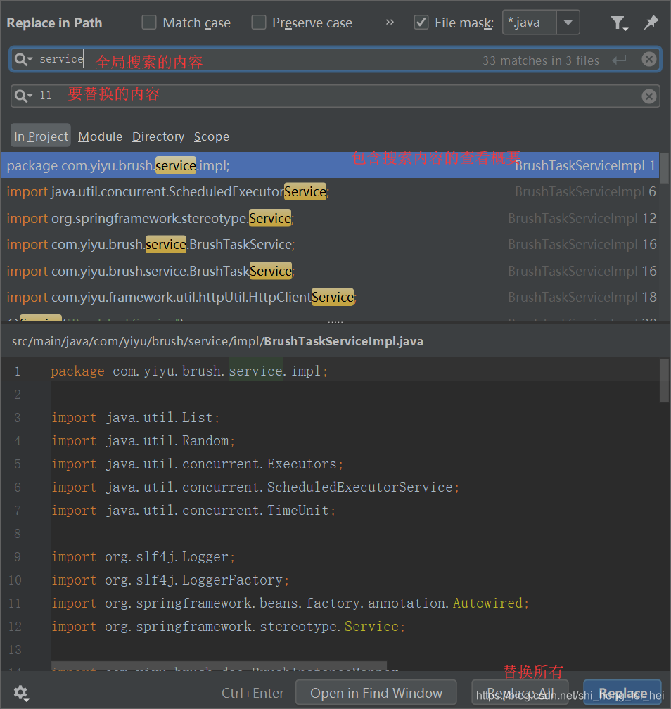 Intellij IDEA全局替換快捷鍵整理