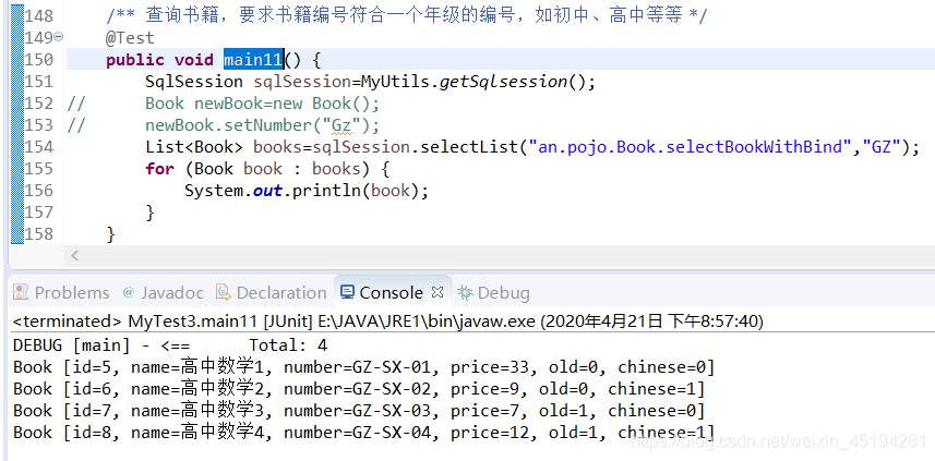 MyBatis中如何接收String類型的參數實現