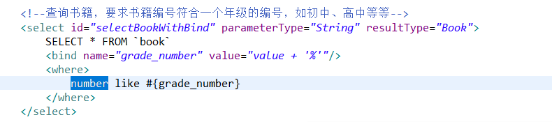 MyBatis中如何接收String類型的參數實現