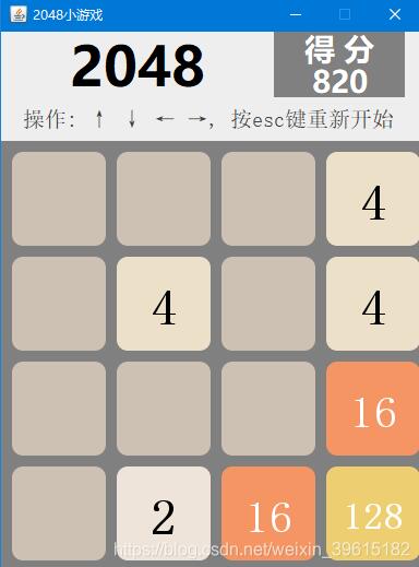 java實(shí)現(xiàn)2048小游戲