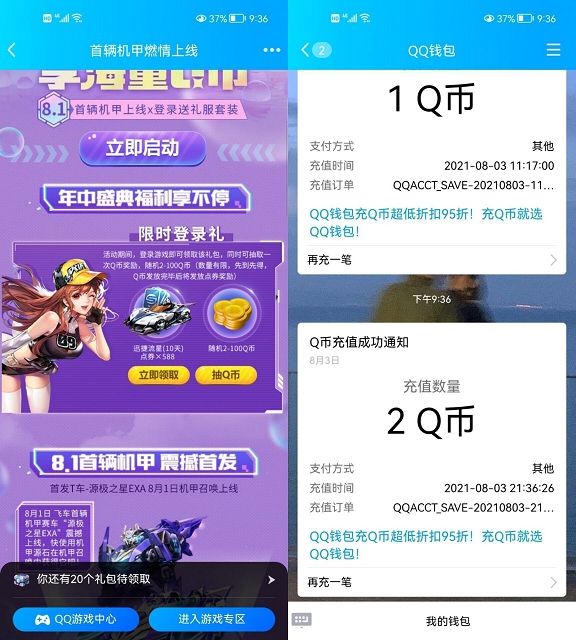 登錄QQ飛車手游抽2-100Q幣 非必中