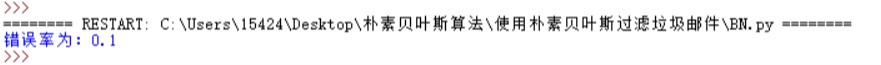 python實現基于樸素貝葉斯的垃圾分類算法