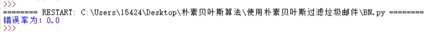 python實現基于樸素貝葉斯的垃圾分類算法