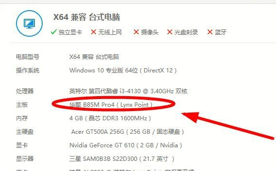 如何快速查看電腦主板型號信息?快速查看電腦主板型號信息的步驟 如何快速查看電腦主板型號信息?快速查看電腦主板型號信息的步驟