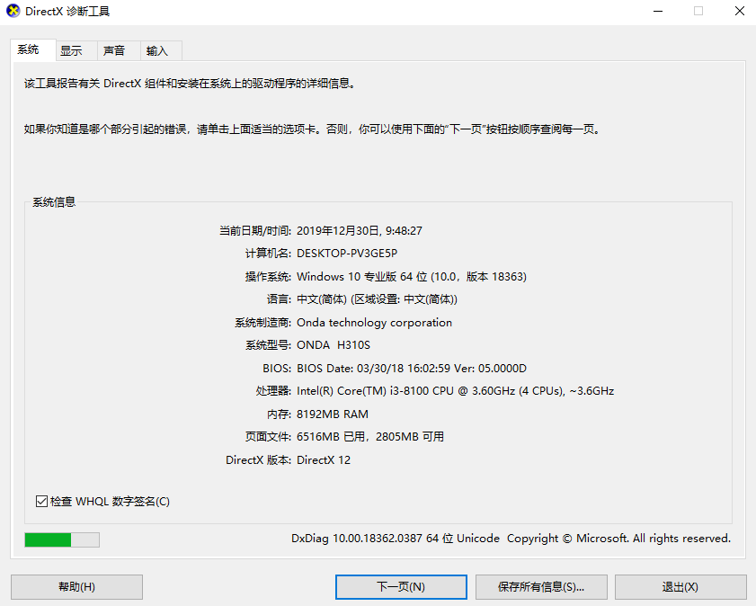 如何快速查看電腦主板型號信息?快速查看電腦主板型號信息的步驟 如何快速查看電腦主板型號信息?快速查看電腦主板型號信息的步驟