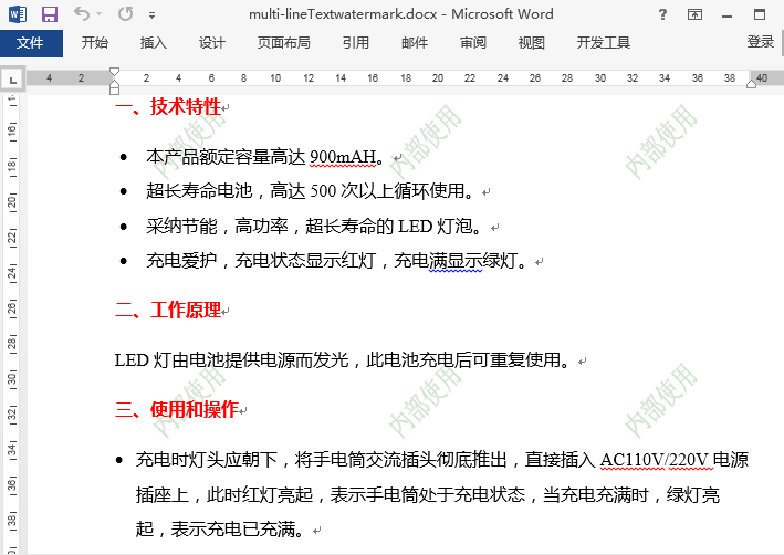 Java如何給Word文檔添加多行文字水印