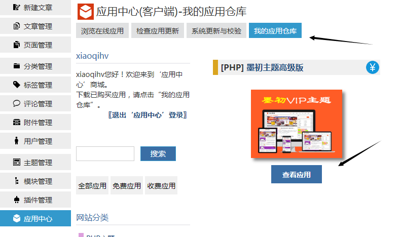 搭建個(gè)人博客之安裝zblog模板主題（七）