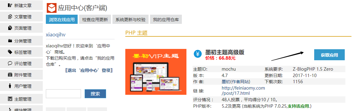 搭建個(gè)人博客之安裝zblog模板主題（七）
