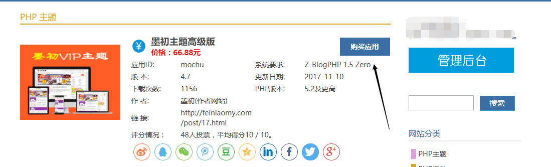 搭建個(gè)人博客之安裝zblog模板主題（七）