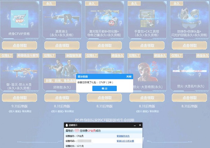 穿越火線13周年慶 游戲一局領1年CF會員