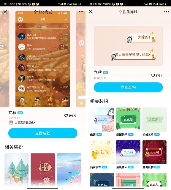 免費領取QQ裝扮“立秋”主題和氣泡