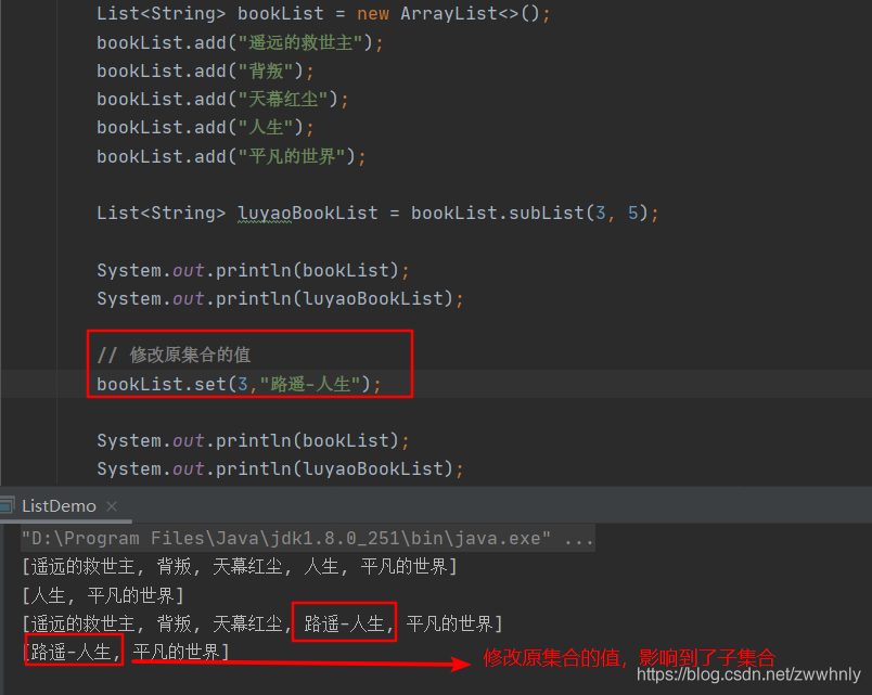 java中為什么要謹慎使用Arrays.asList、ArrayList的subList