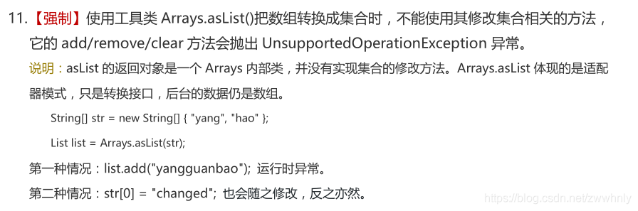 java中為什么要謹慎使用Arrays.asList、ArrayList的subList