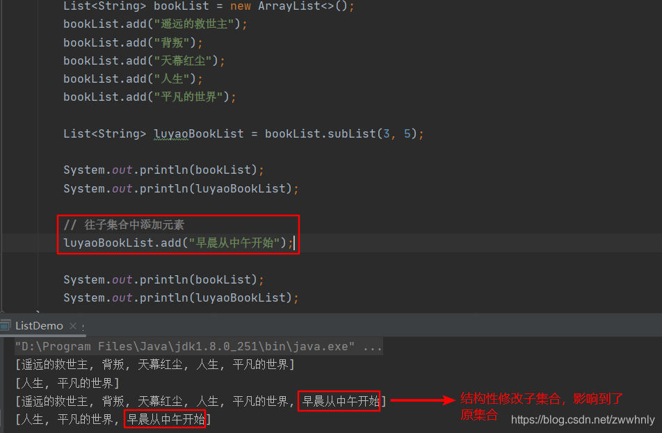 java中為什么要謹慎使用Arrays.asList、ArrayList的subList
