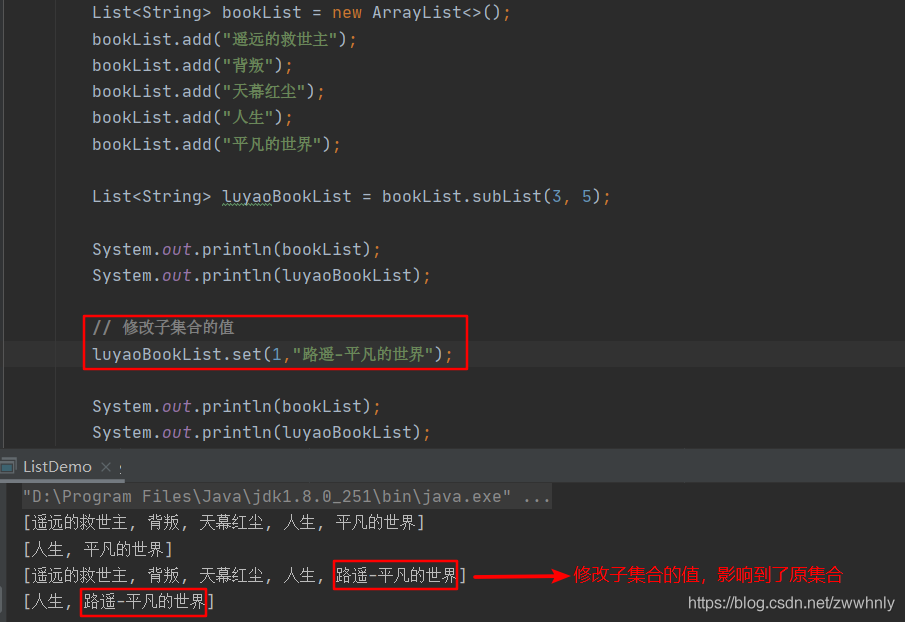 java中為什么要謹慎使用Arrays.asList、ArrayList的subList