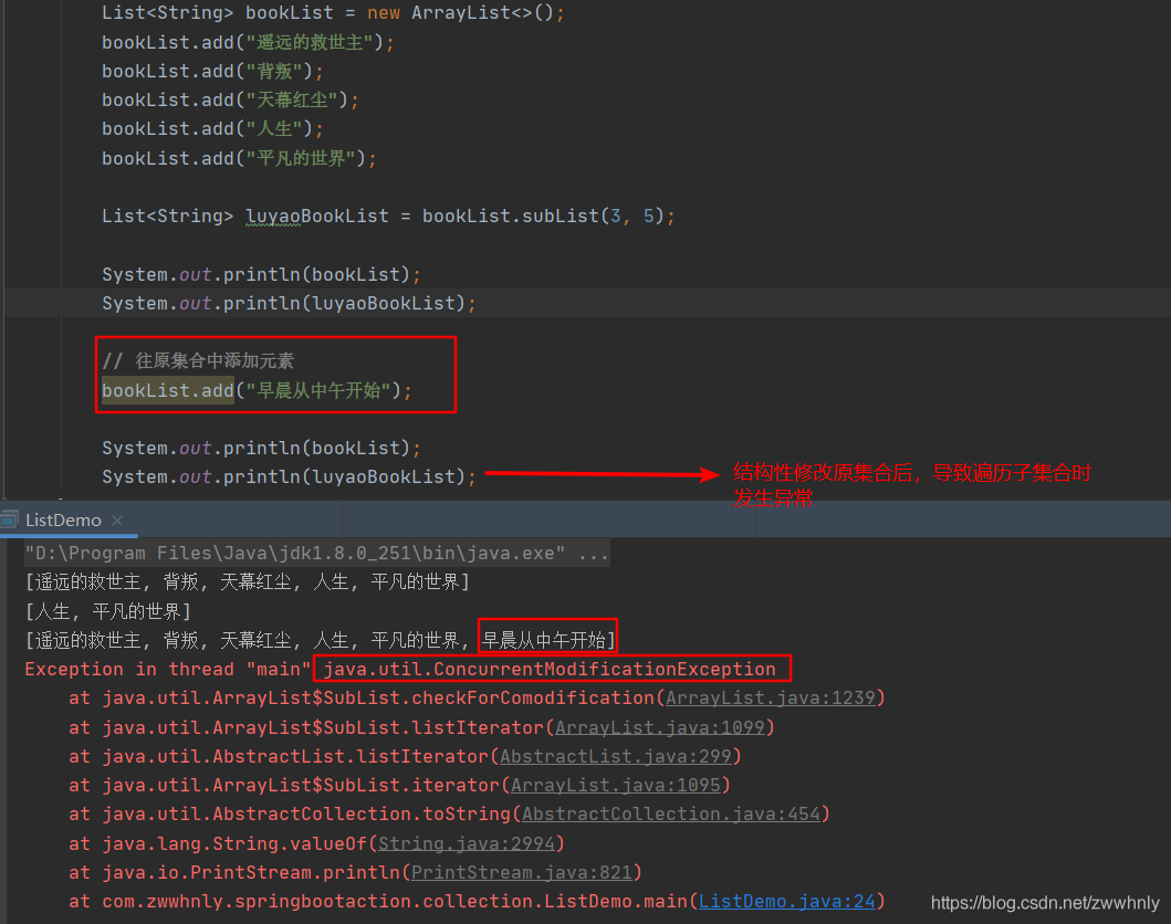 java中為什么要謹慎使用Arrays.asList、ArrayList的subList