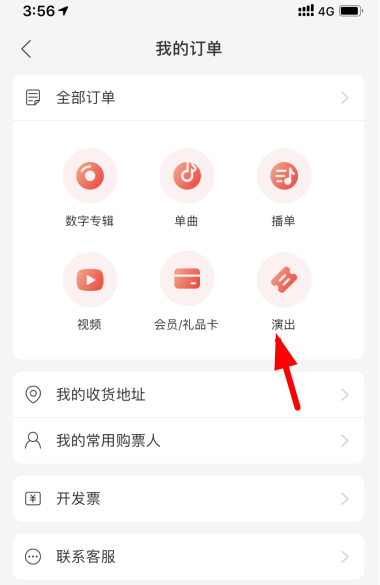網易云音樂購票信息在哪里看？網易云音樂買票怎么退？