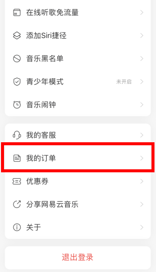 網易云音樂購票信息在哪里看？網易云音樂買票怎么退？