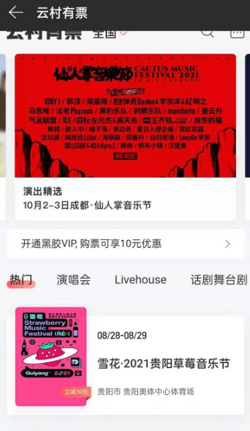網易云音樂購票信息在哪里看？網易云音樂買票怎么退？