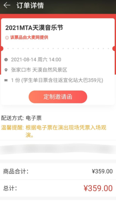 網易云音樂購票信息在哪里看？網易云音樂買票怎么退？