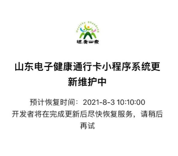 山東健康碼客服電話是多少 山東健康碼怎么打卡