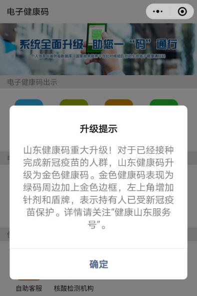 山東健康碼客服電話是多少 山東健康碼怎么打卡